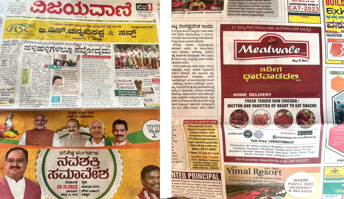 Vijayavani Newspaper Ad